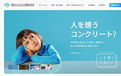 日本コンクリート工業